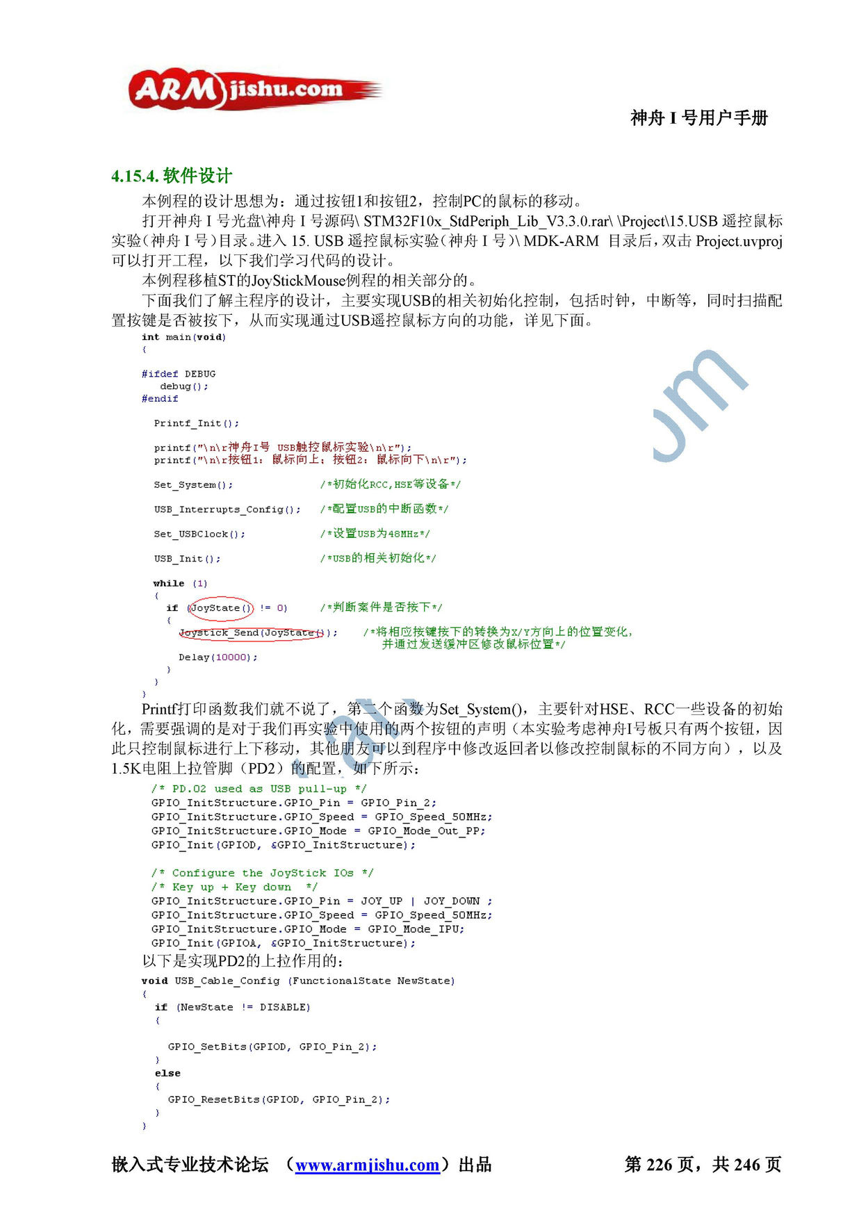 STM32ç¥èIå·ç¨æ·æåV2.0_é¡µé¢_226.jpg