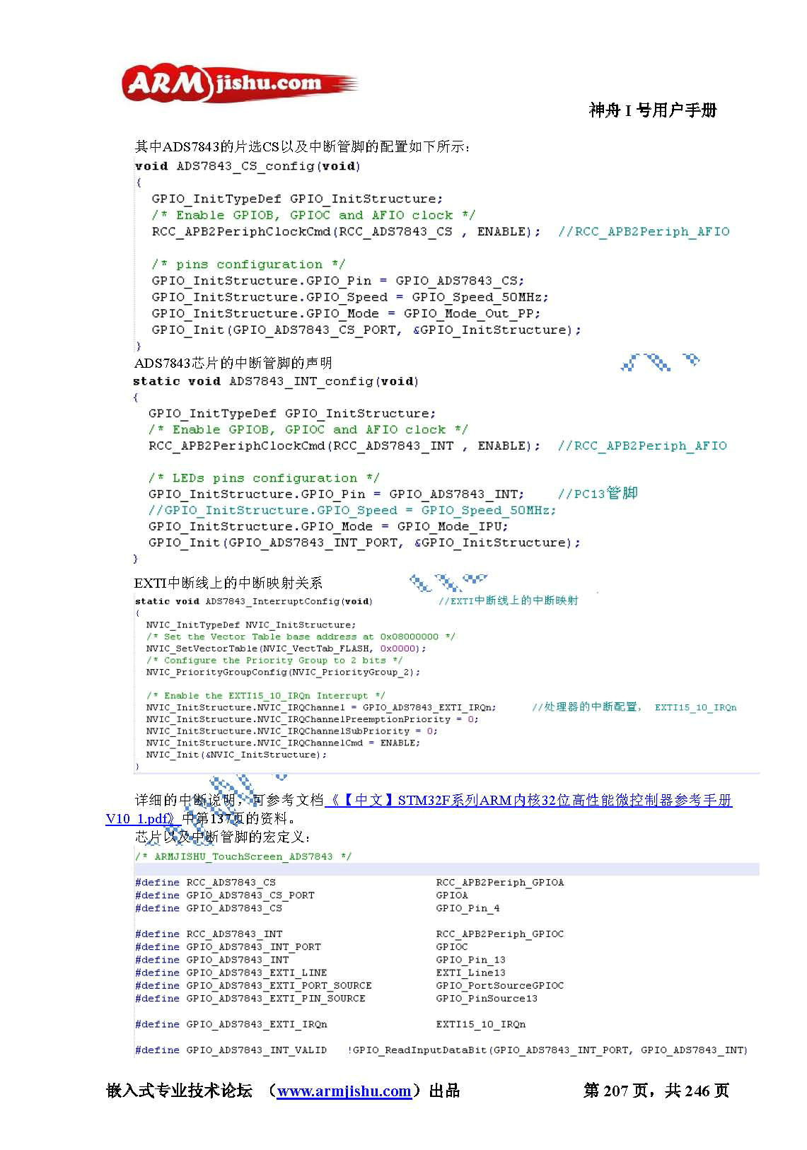 STM32ç¥èIå·ç¨æ·æåV2.0_é¡µé¢_207.jpg