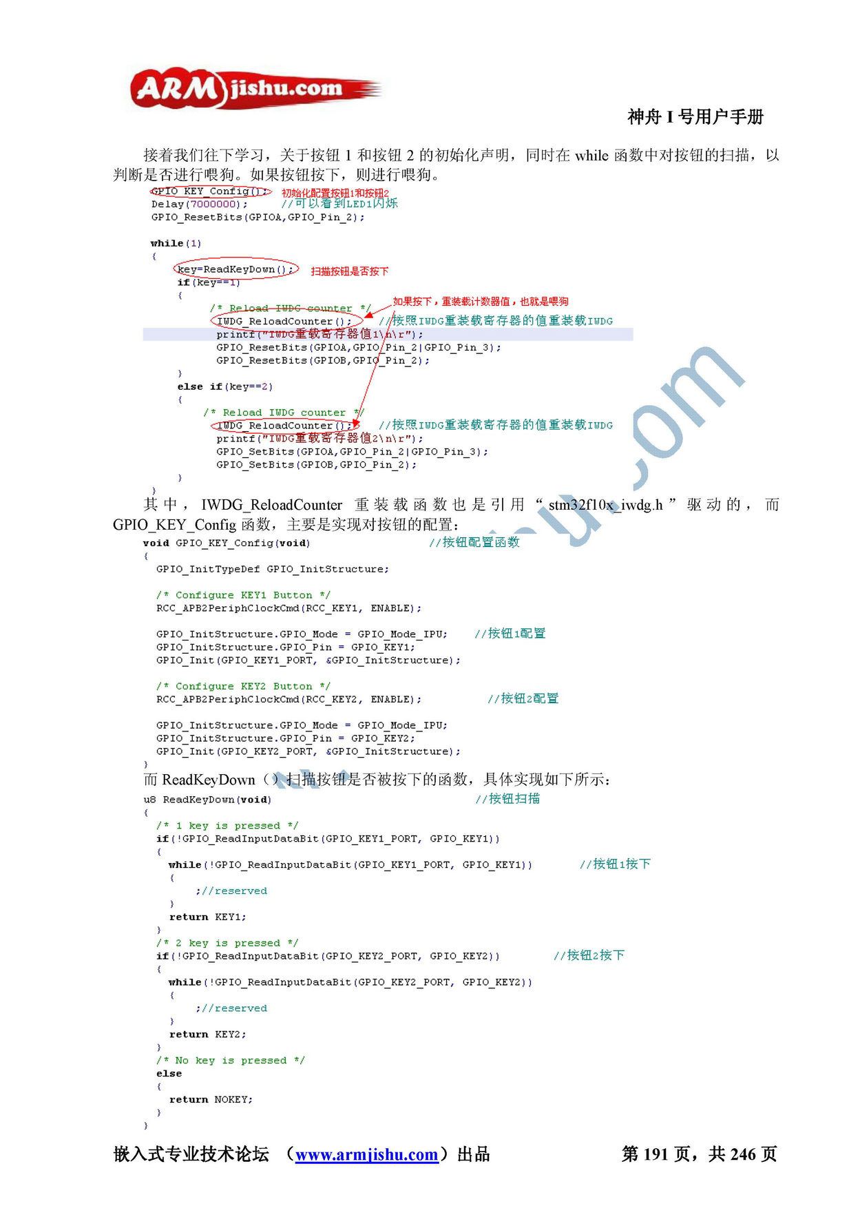 STM32ç¥èIå·ç¨æ·æåV2.0_é¡µé¢_191.jpg