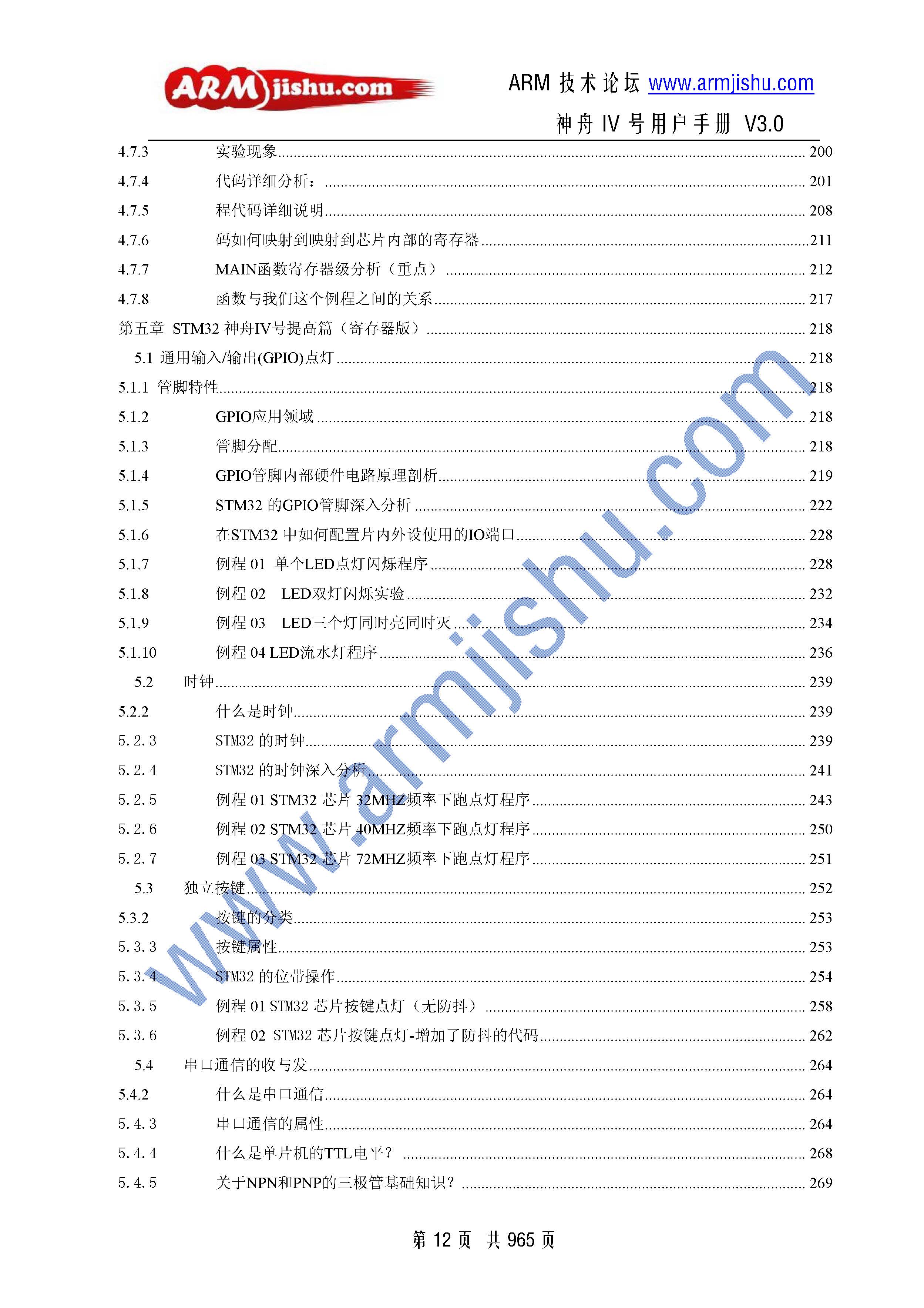 é¡µé¢æåèªï¼STM32ç¥èIVå·ç¨æ·æåææ°20131119==_é¡µé¢_12.jpg