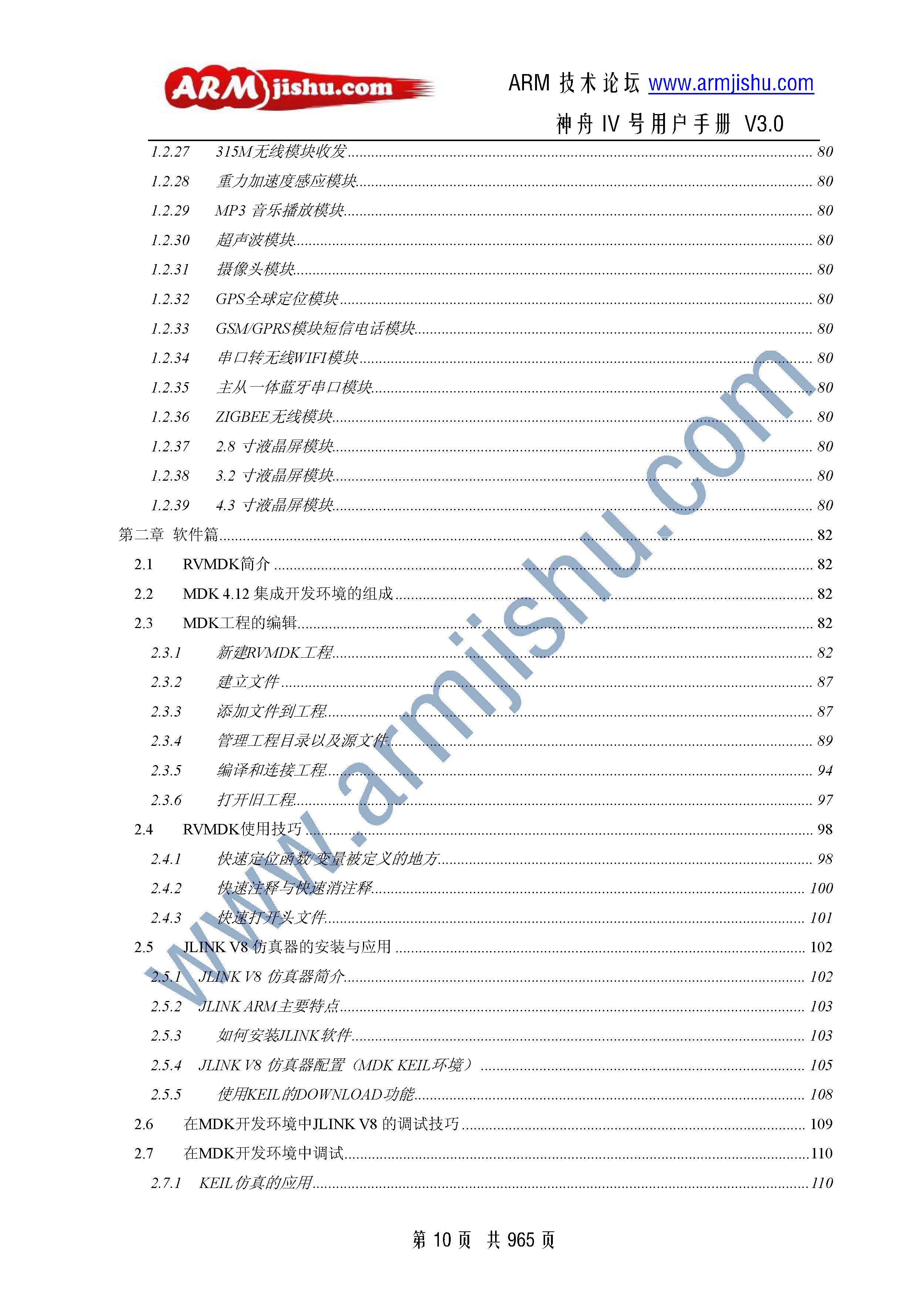 é¡µé¢æåèªï¼STM32ç¥èIVå·ç¨æ·æåææ°20131119==_é¡µé¢_10.jpg