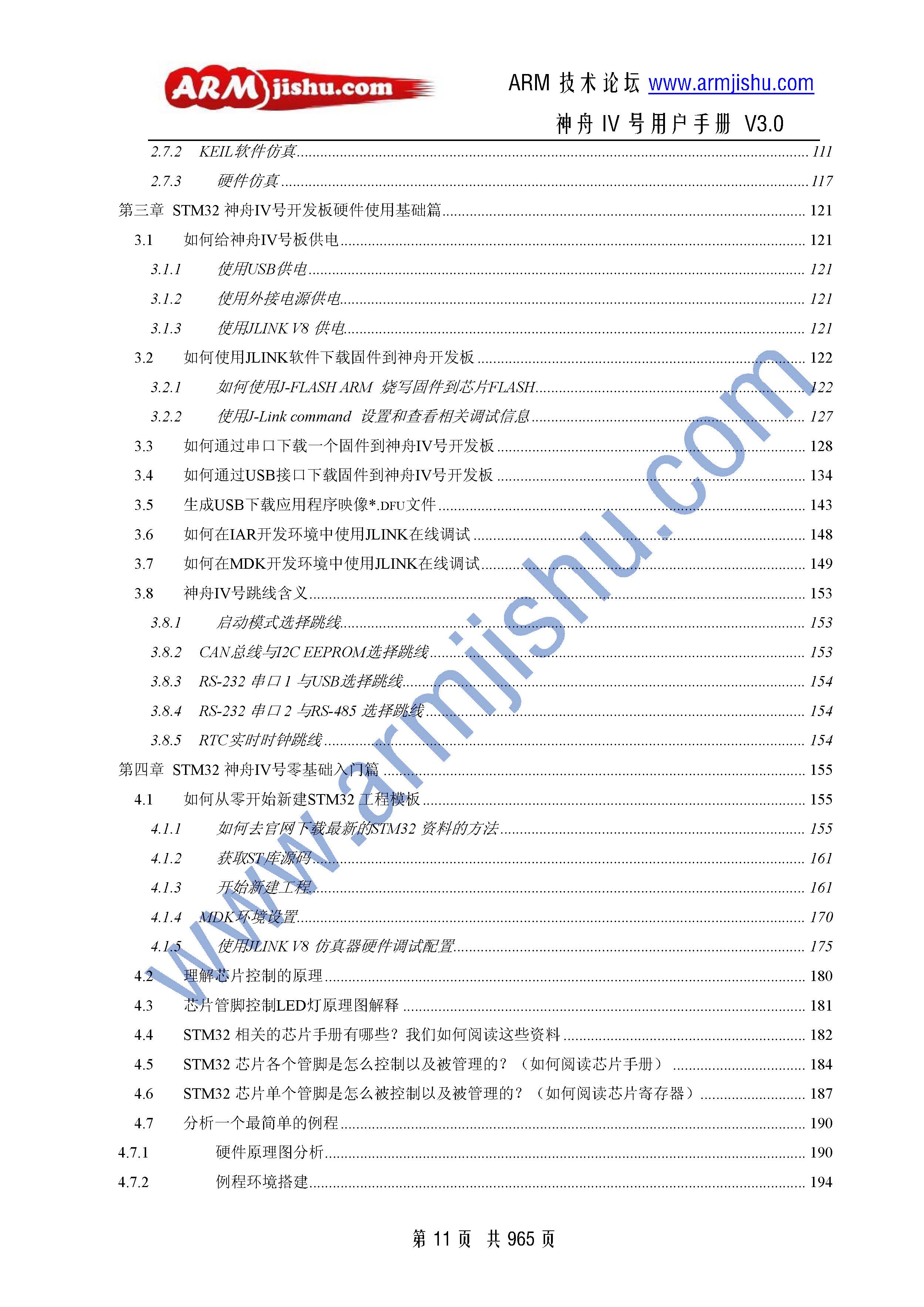 é¡µé¢æåèªï¼STM32ç¥èIVå·ç¨æ·æåææ°20131119==_é¡µé¢_11.jpg