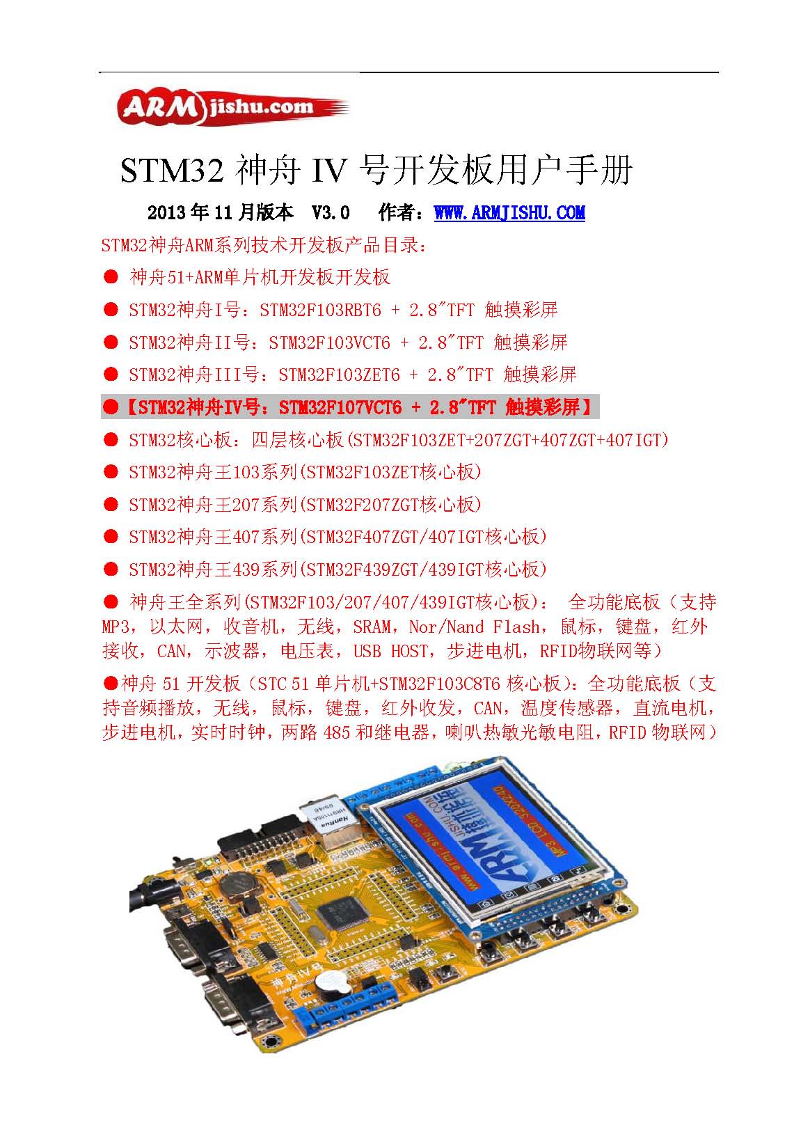 é¡µé¢æåèªï¼STM32ç¥èIVå·ç¨æ·æåææ°20131119==_é¡µé¢_01.jpg