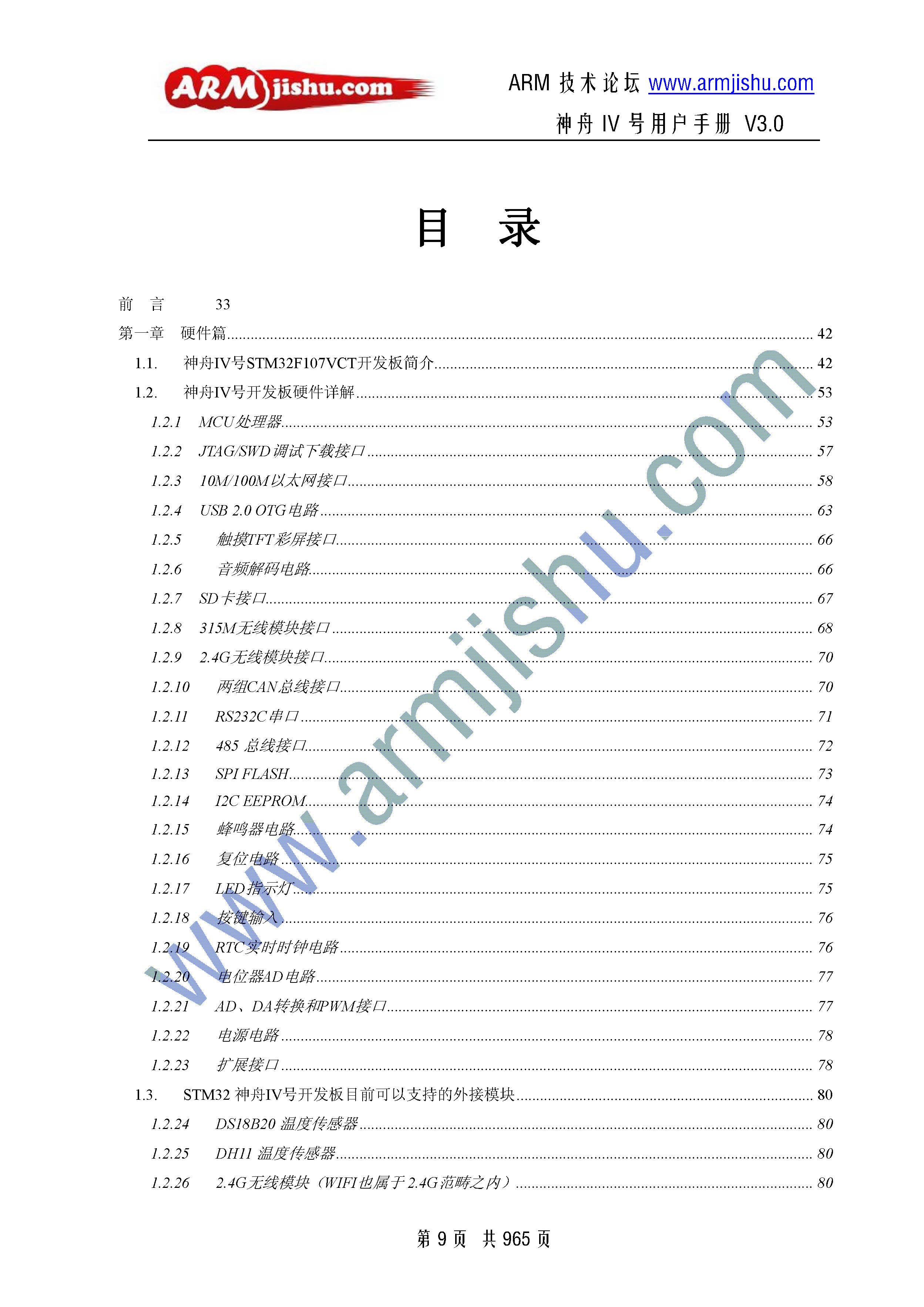 é¡µé¢æåèªï¼STM32ç¥èIVå·ç¨æ·æåææ°20131119==_é¡µé¢_09.jpg