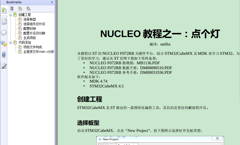 nucleo_tut1.png