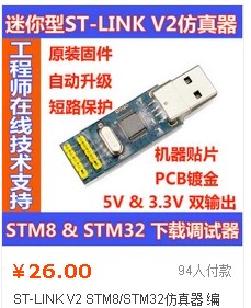 stlink_shanzhai.jpg