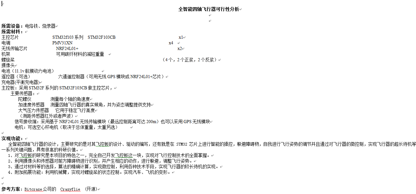 å¨æºè½åè½´é£è¡å¨å¯è¡æ§åæ