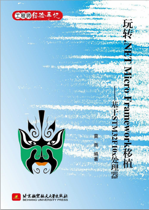 ç©è½¬.NET Micro Framework ç§»æ¤-åºäºSTM32F10xå¤çå¨.png
