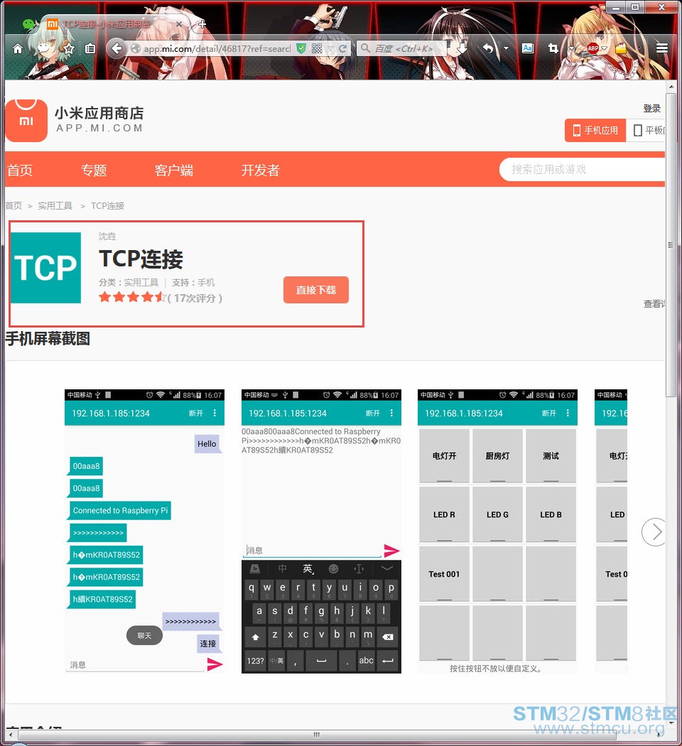 tcpè¿æ¥APPä¸è½½.jpg