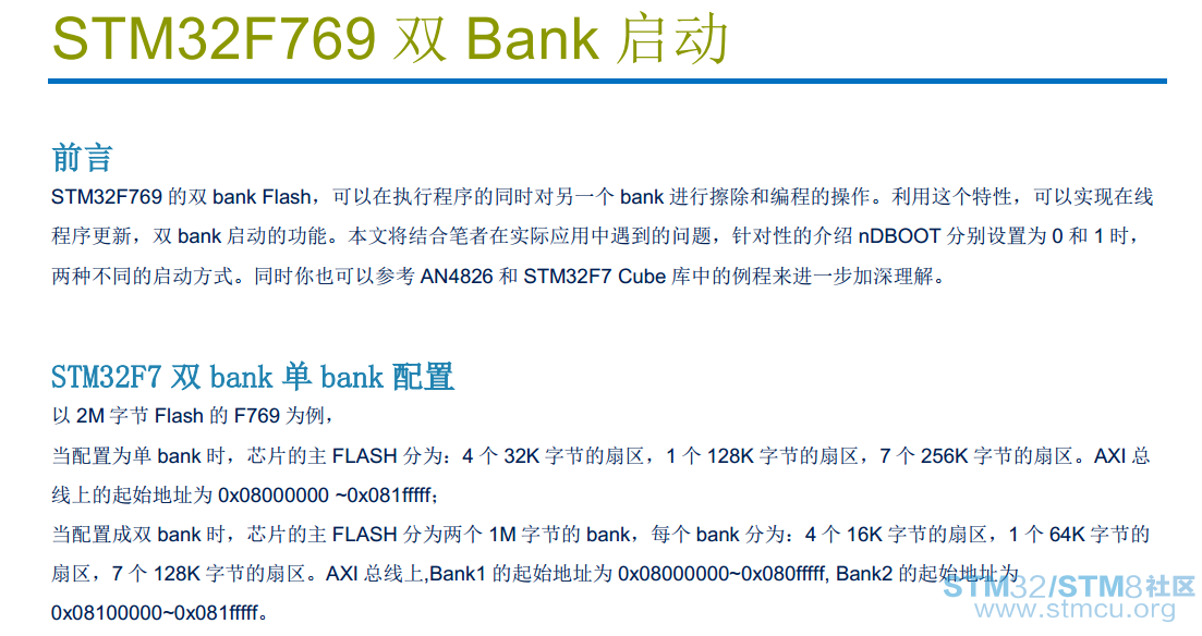 stm32f7_dual_bank.PNG