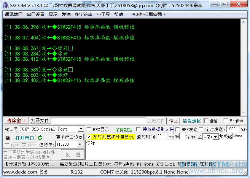 USART æ¾ç¤º