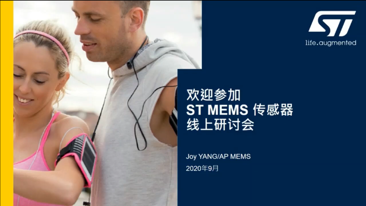 2020传感器在线课程5：ST MEMS 高精度气压计设计入门