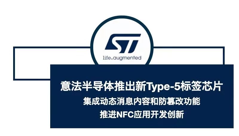 意法半导体推出新Type-5标签芯片