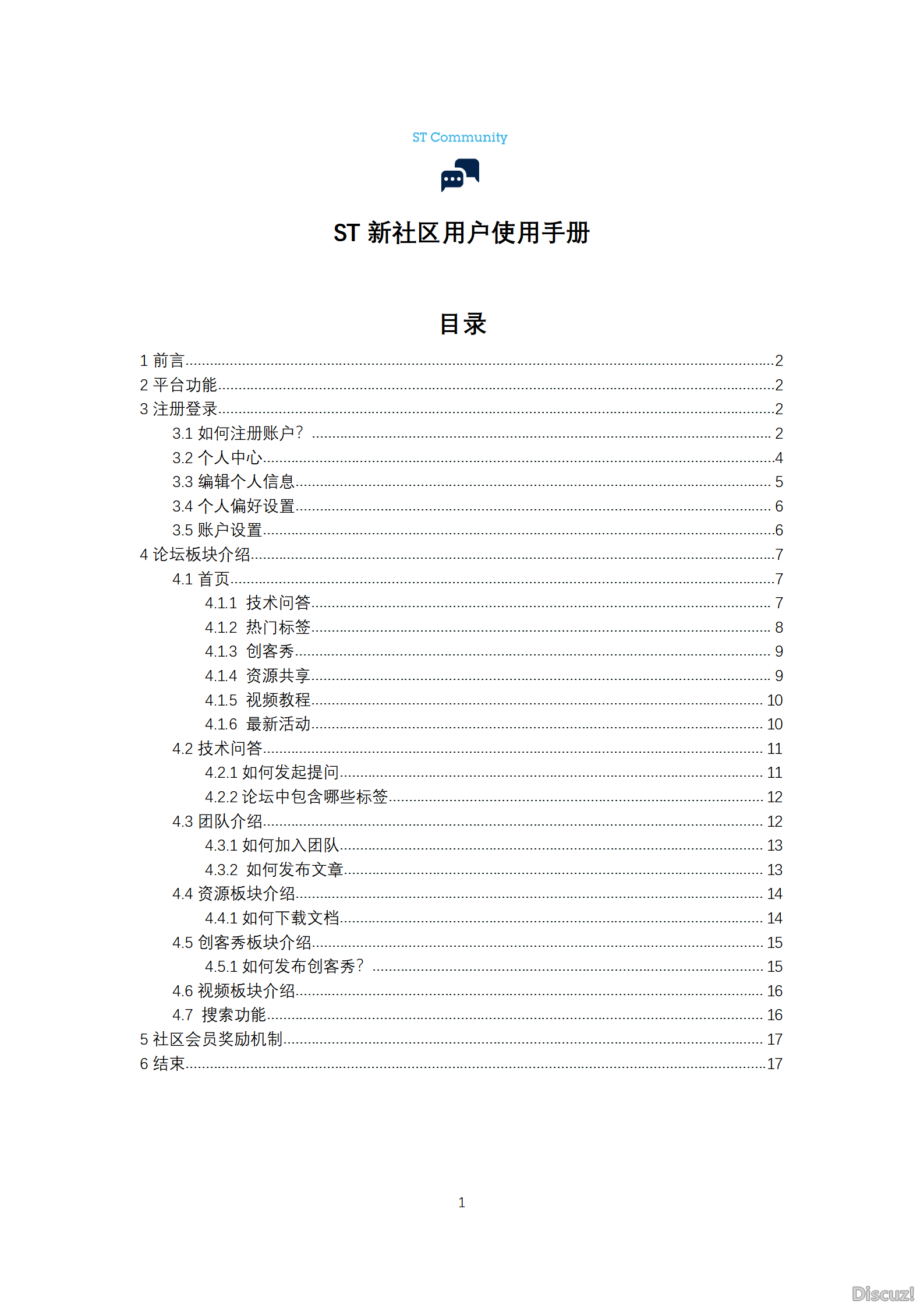 ST论坛-用户使用手册-0309(1)_01.png