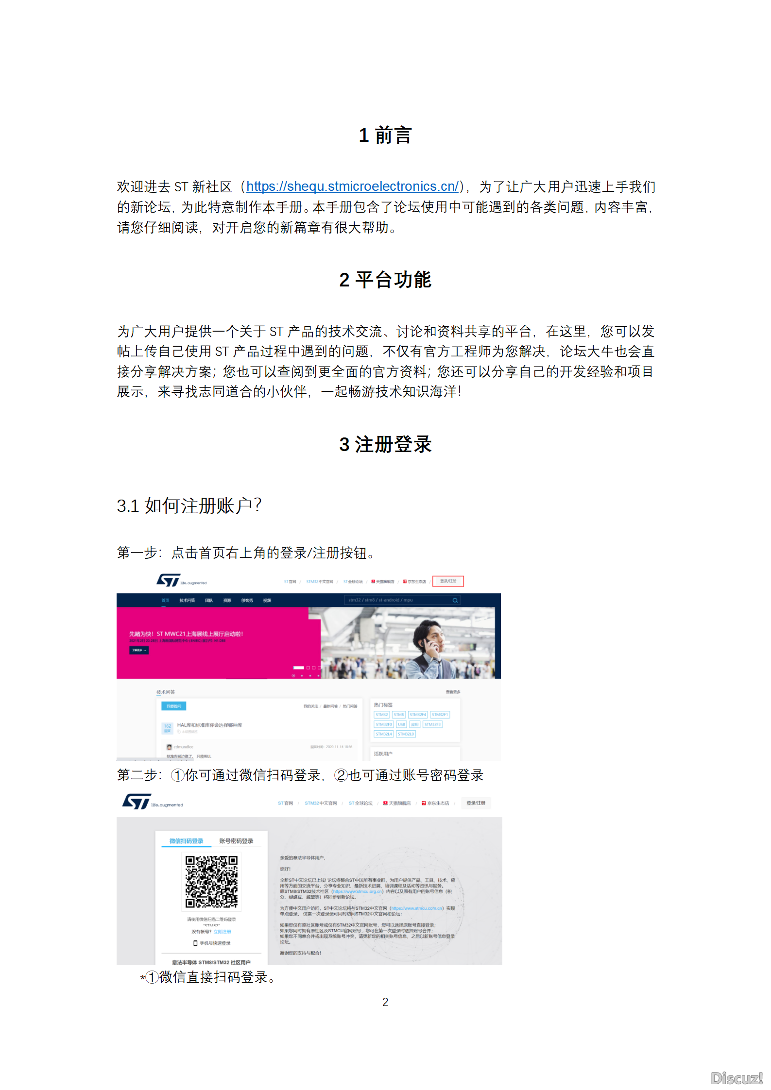 ST论坛-用户使用手册-0309(1)_02.png