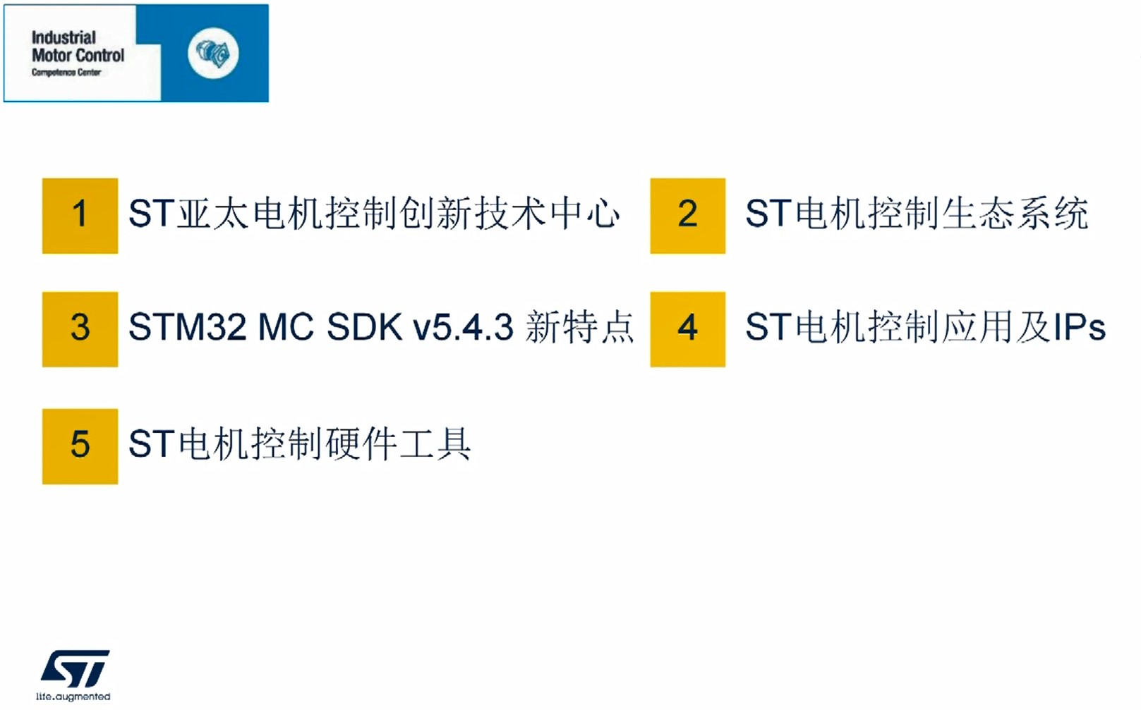 MC2-ST电机控制解决方案及应用-032020