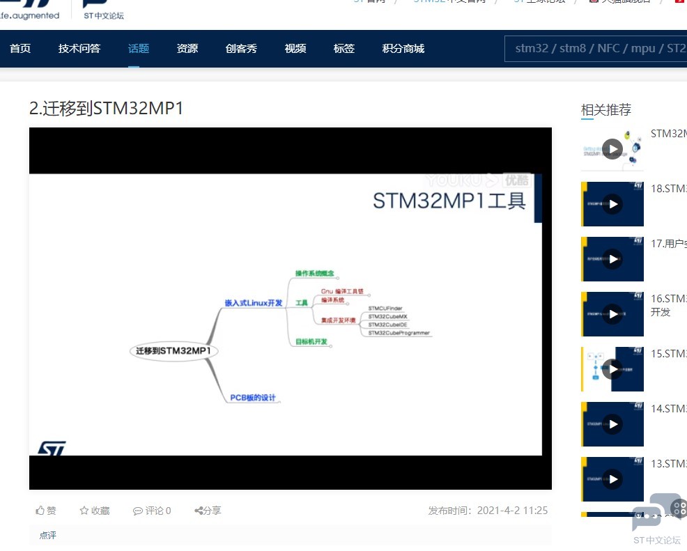 STM32MP1视频6.jpg