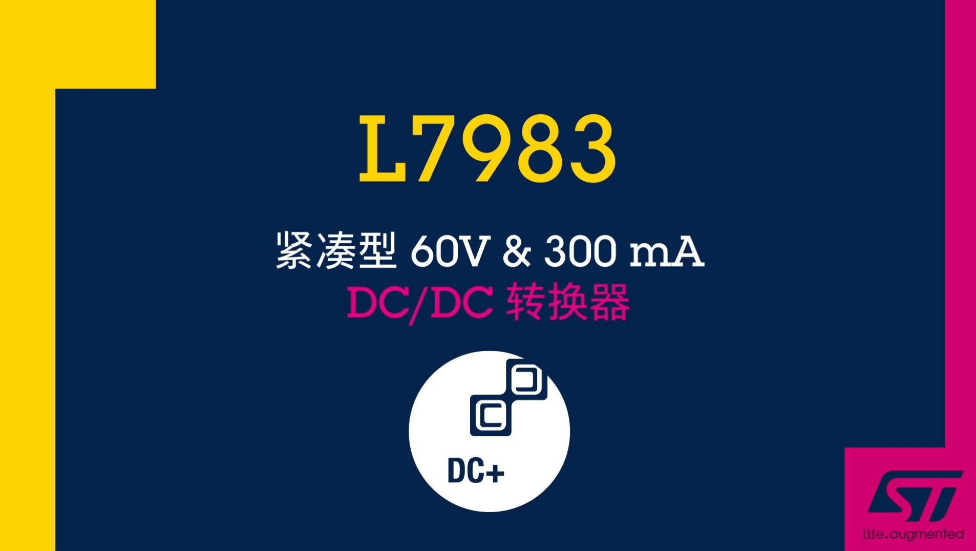 L7983- 紧凑型60v&300mA DC-DC转换器