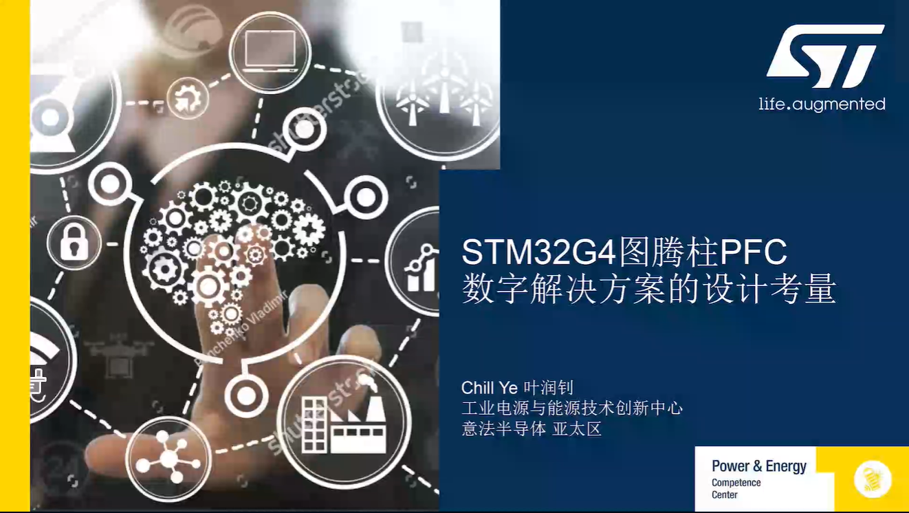 采用STM32G4实现图腾柱PFC数字化方案的设计考量