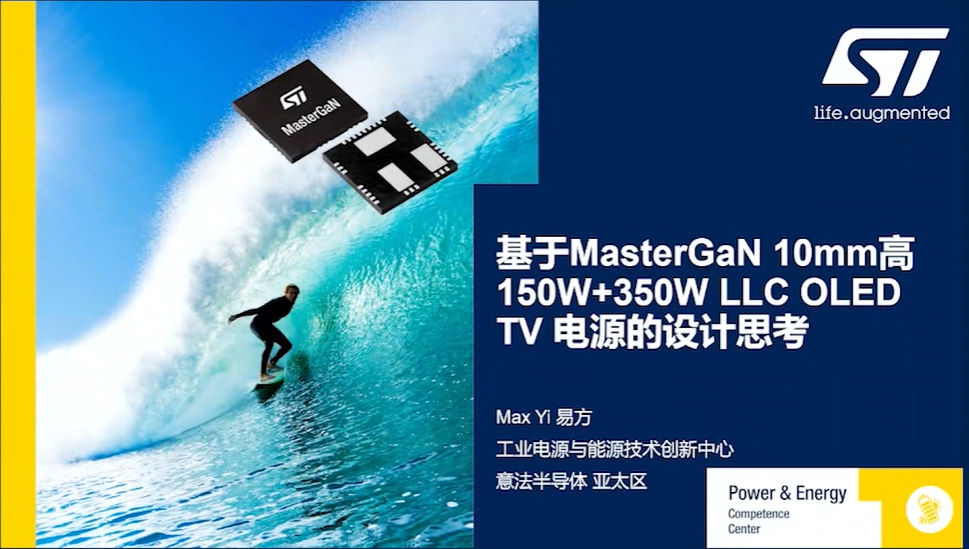 基于MasterGaN的150W+350W 10毫米高双路LLC变换器设计考量