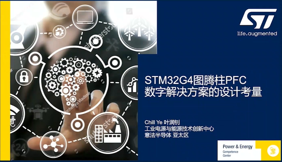 采用STM32G4实现图腾柱PFC数字化方案的设计考量