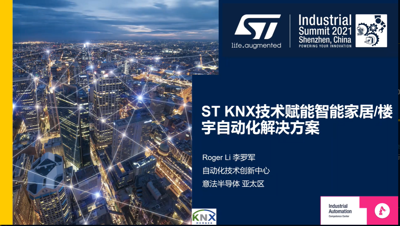 智能家居与楼宇自动化: 基于STM32G0的STKNX案例的设计考量和ETS工具介绍