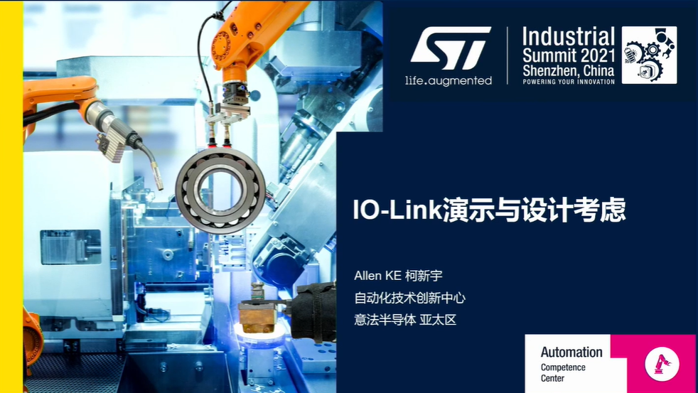 IO-Link方案演示及设计考量