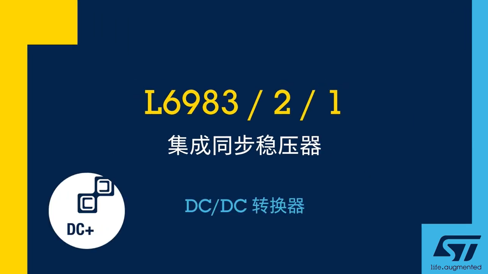 L6983/2/1集成同步调节器、DC/DC转换器