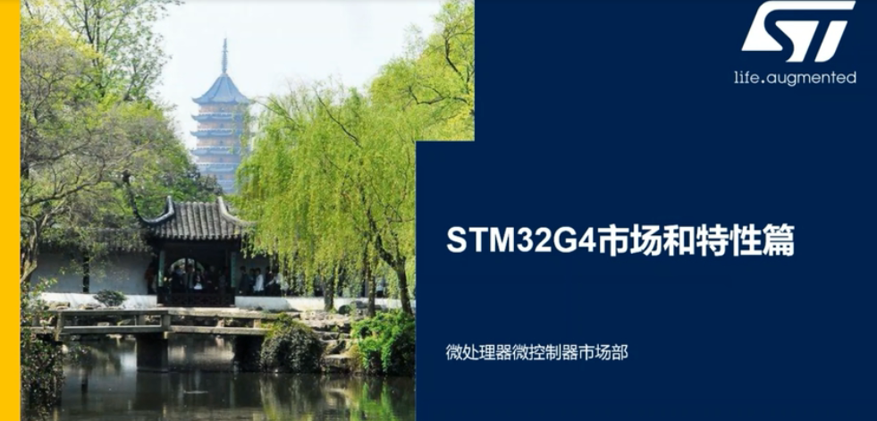 【合集课程】STM32G4产品特性及电机领域应用