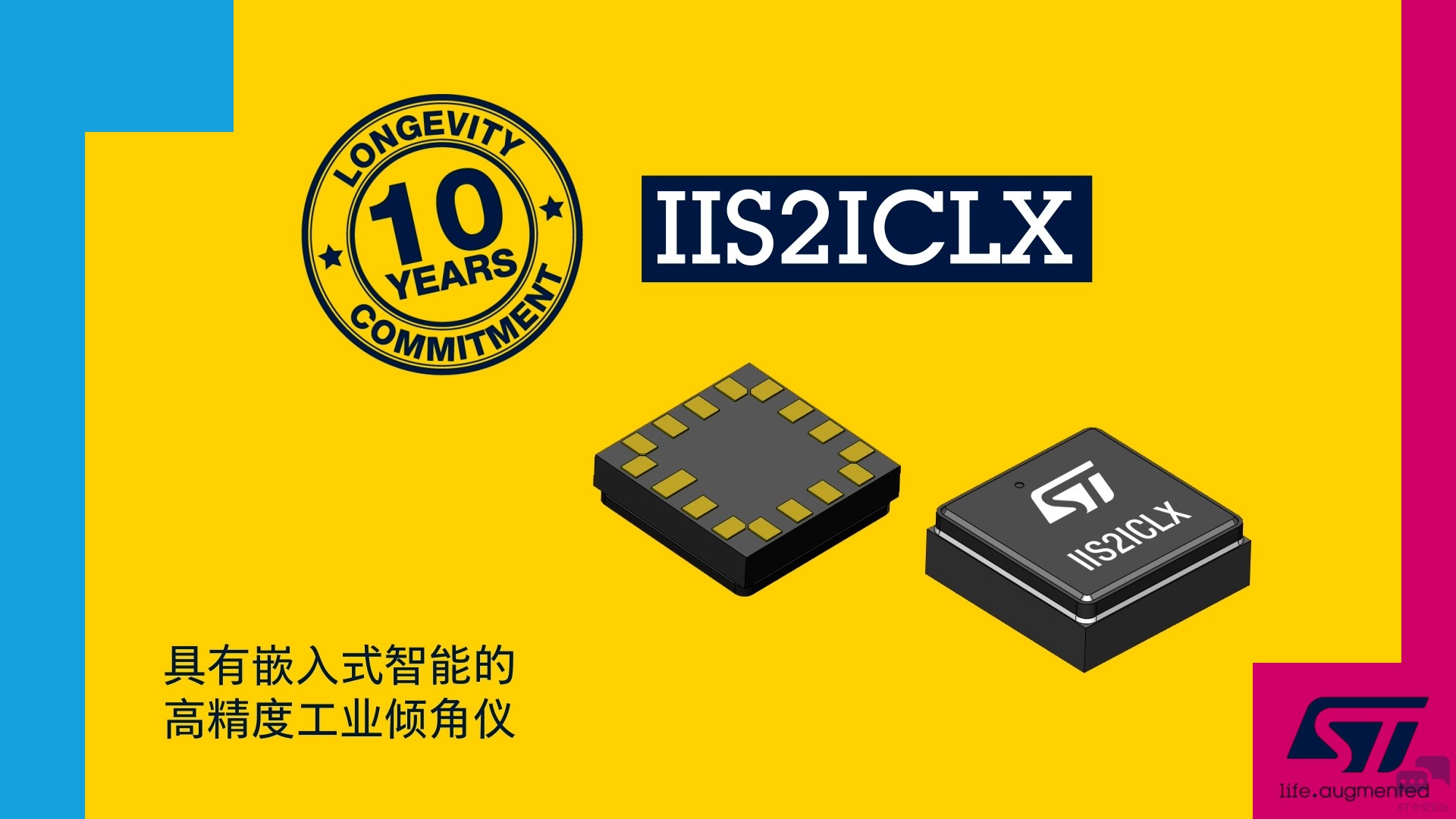 IIS2ICLX 倾角仪