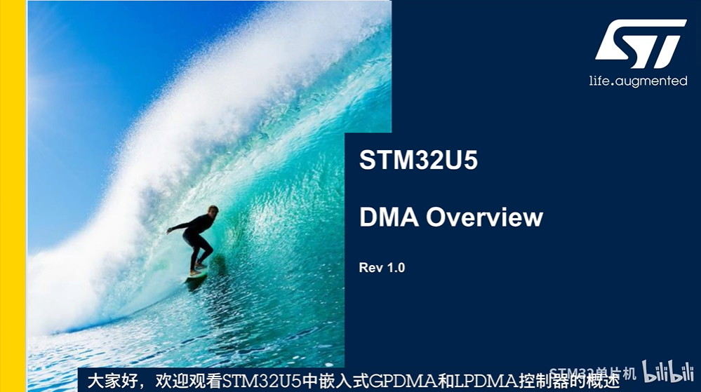 【STM32U5线上课程系列】第二章 系统：直接内存访问概述