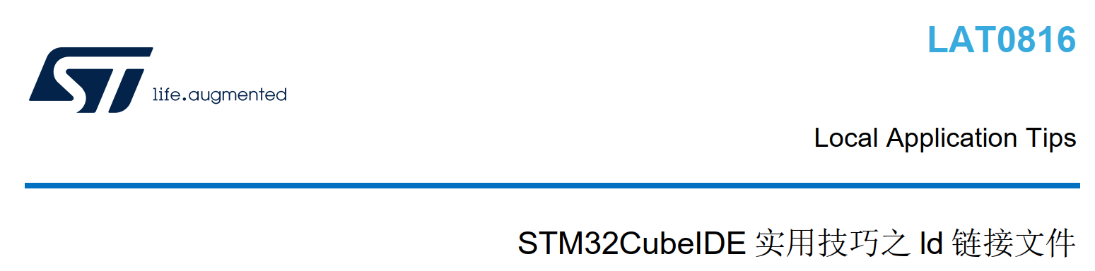 【STM32小技巧】STM32CubeIDE 实用技巧之ld 链接文件