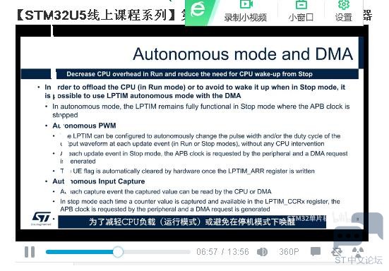 【STM32U5线上课程系列】第六章 外围设备：低功耗定时器.JPG