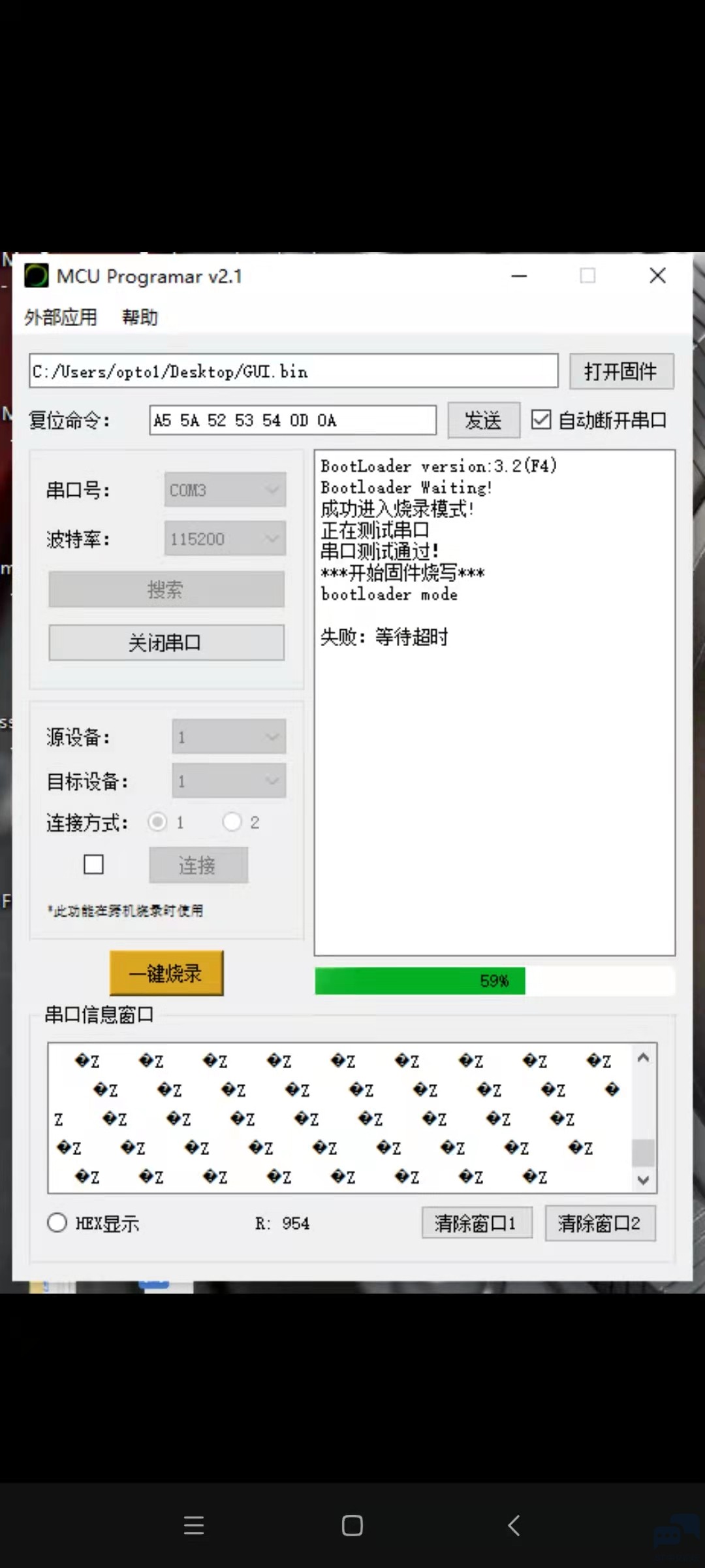 不良的板，在更新到一半的时候就出错，显示时间超时