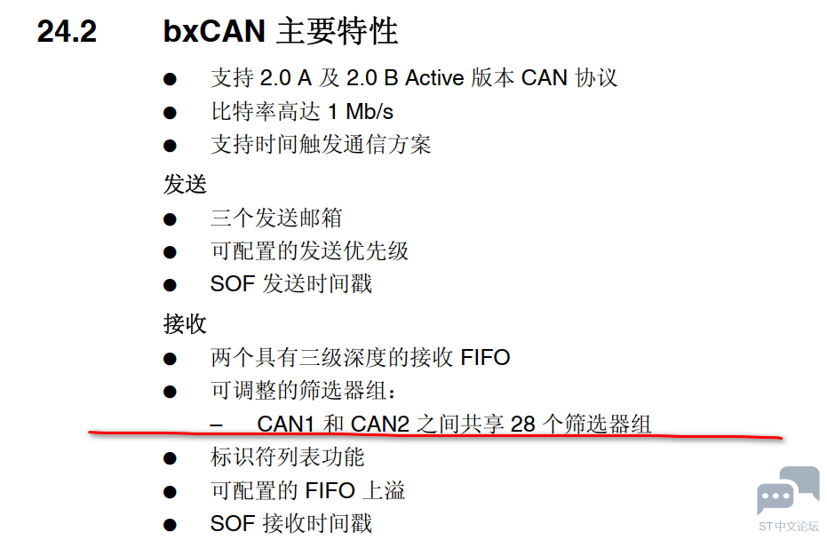 bxCAN特性