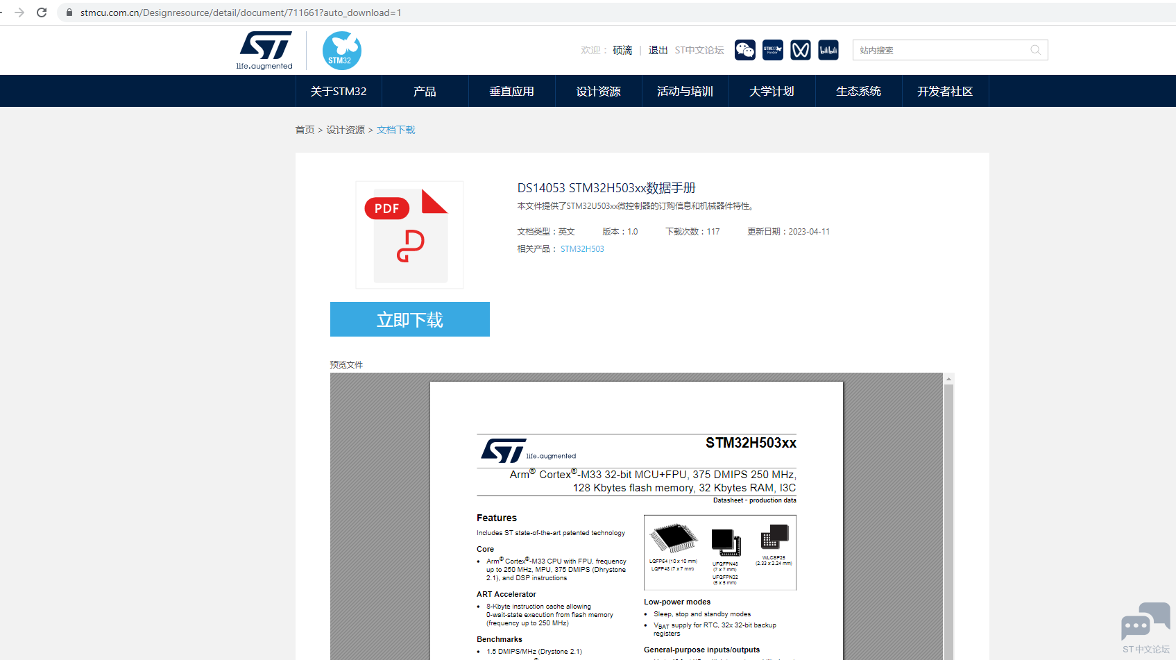 STM32H503xx数据手册.png