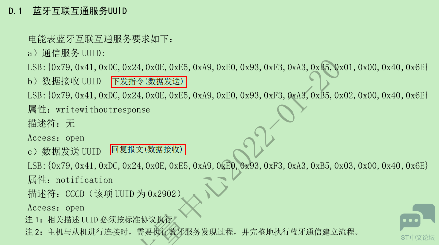 通信UUID.png