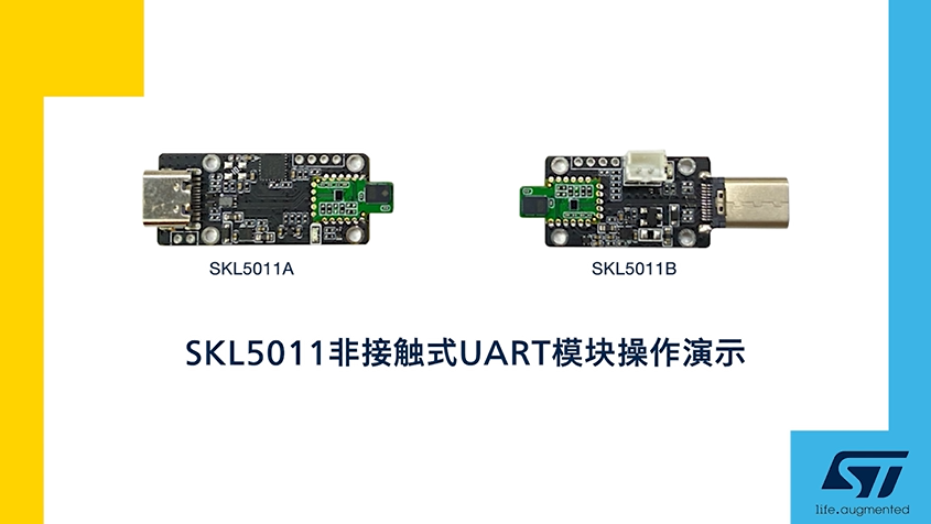 SKL5011非接触式UART模块操作演示