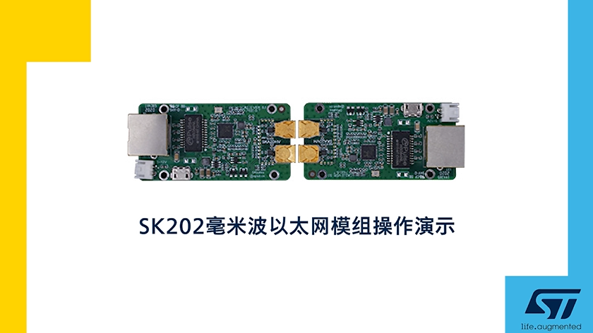 SK202毫米波以太网模组操作演示