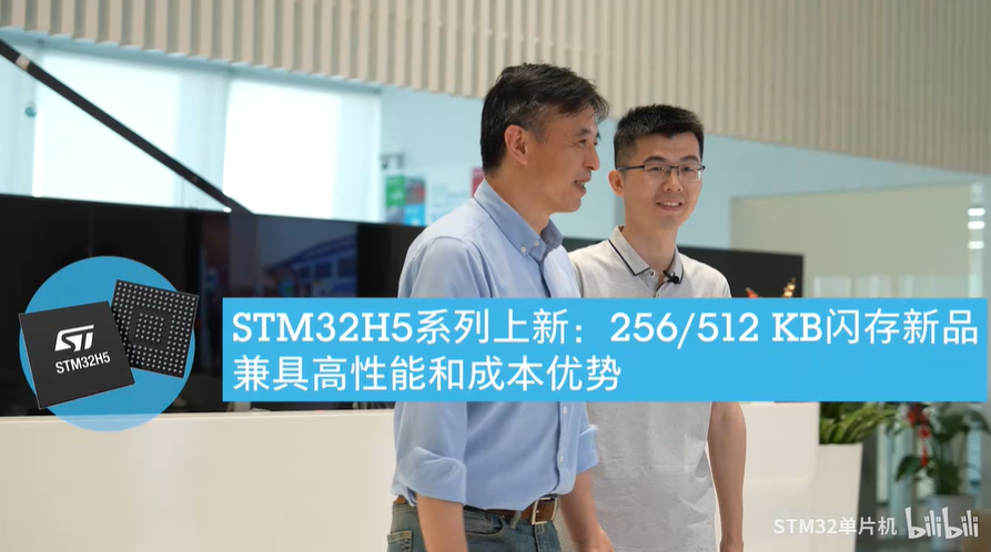 STM32H5系列上新： 256/512 KB闪存新品兼具高性能和成本优势