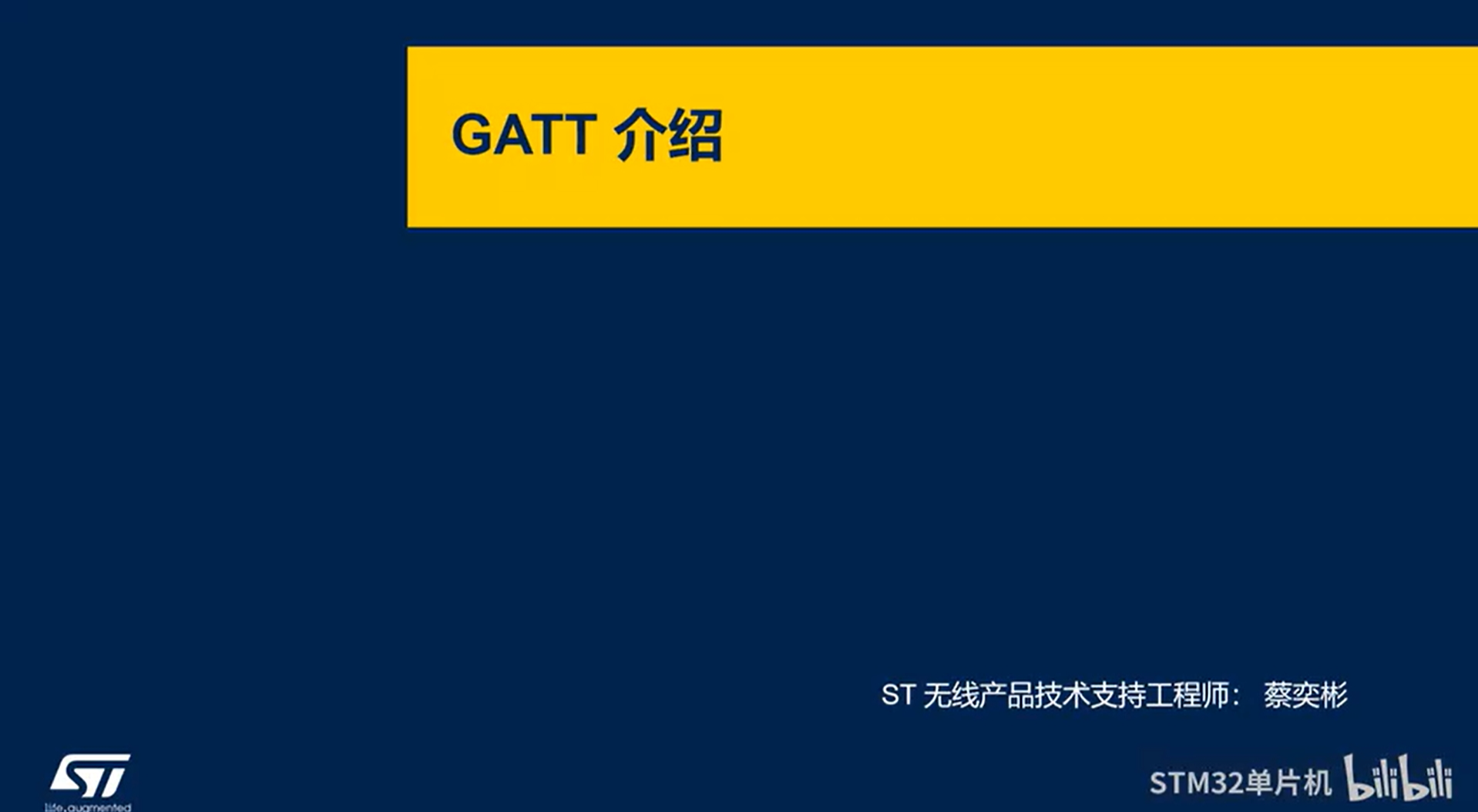 【BLE系列课】6.4.1 GATT 概念入门