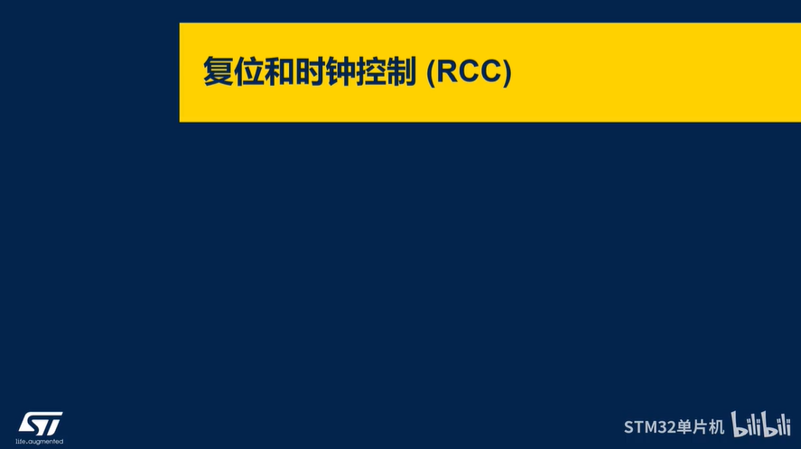 【STM32U0线上课程】2.0复位和时钟控制