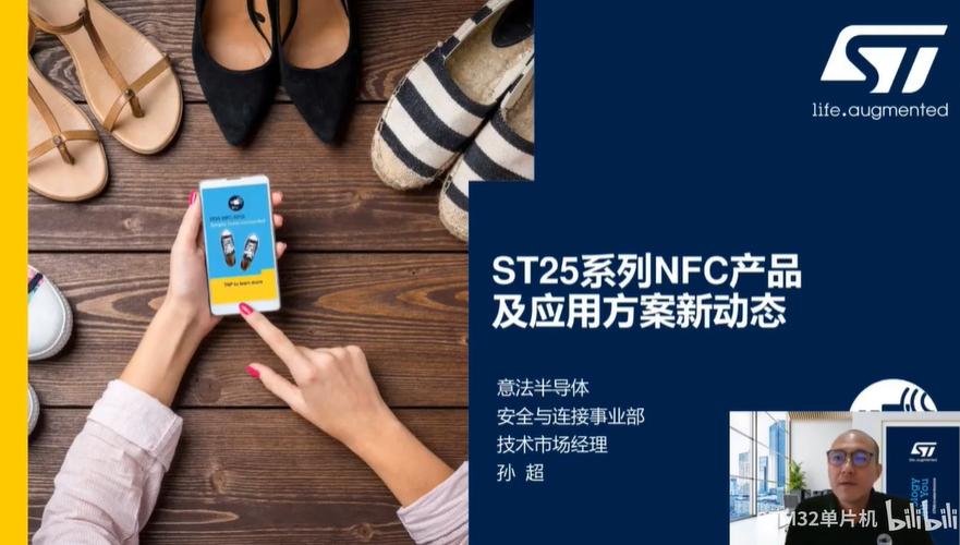 【直播回放】ST25系列NFC产品及应用方案新动态