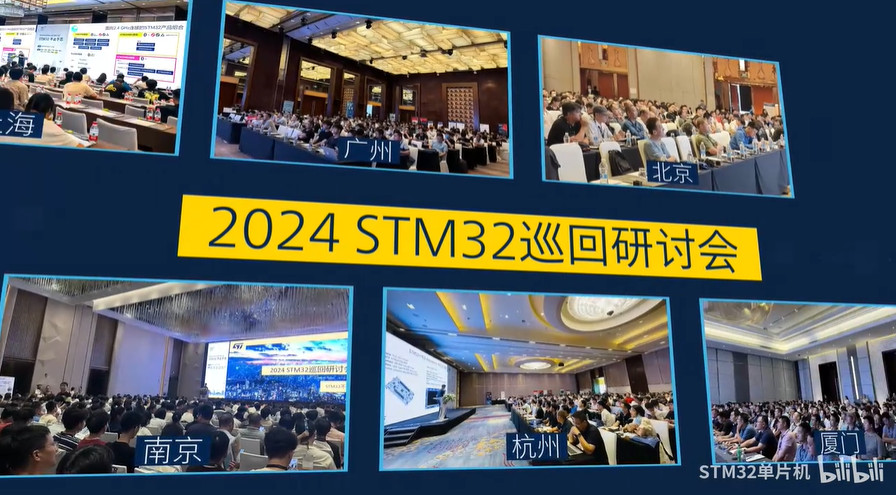 激发创新灵感，撬动新质生产力｜STM32巡回研讨会完美收官