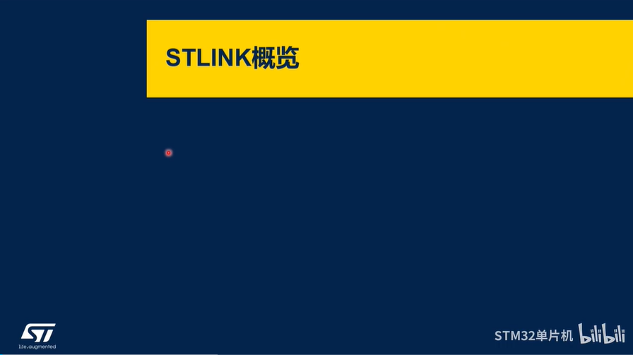 【STM32线上课程】7.3 低功耗测试实验Hands on