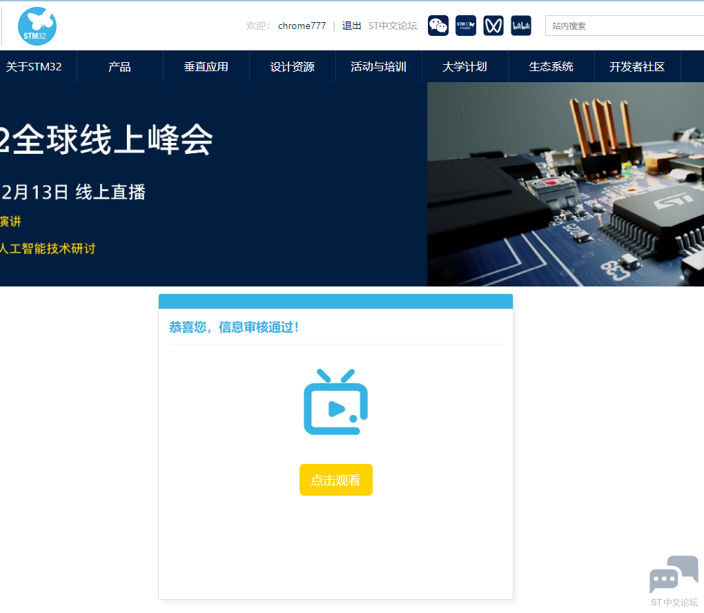 stm32全球线上峰会.png