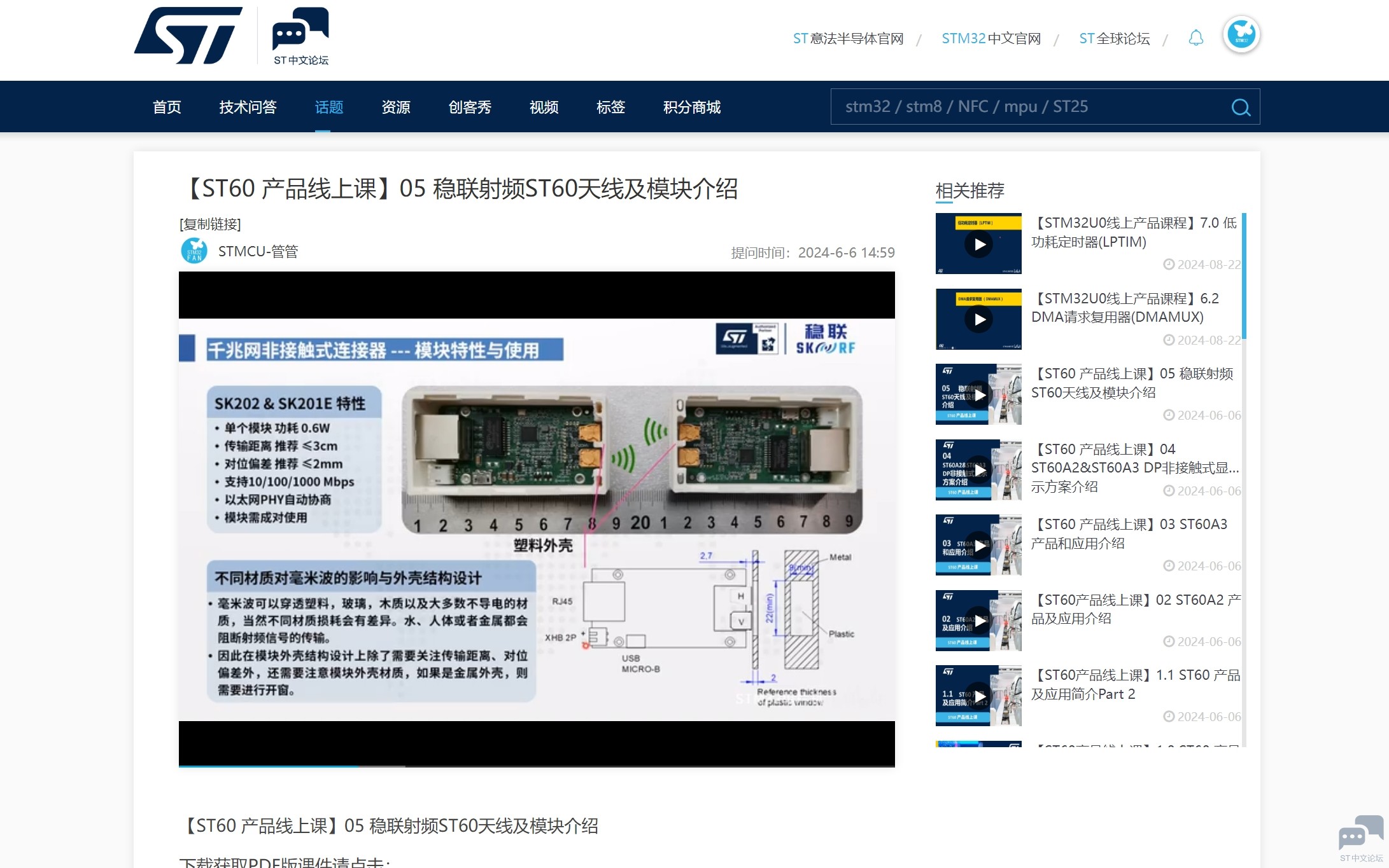 屏幕截图_31-12-2024_114512_shequ.stmicroelectronics.cn.jpeg