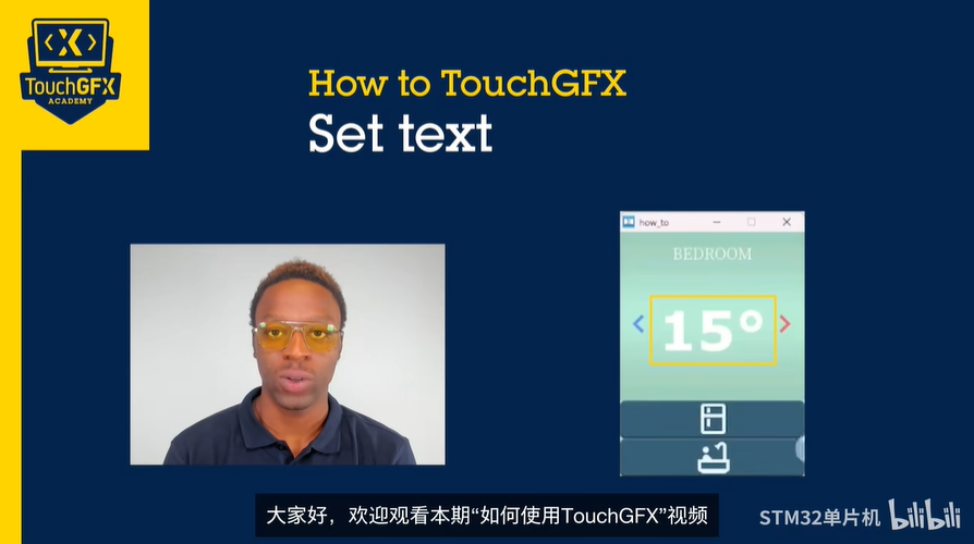 TouchGFX_08. 如何在文本区域中设置数据