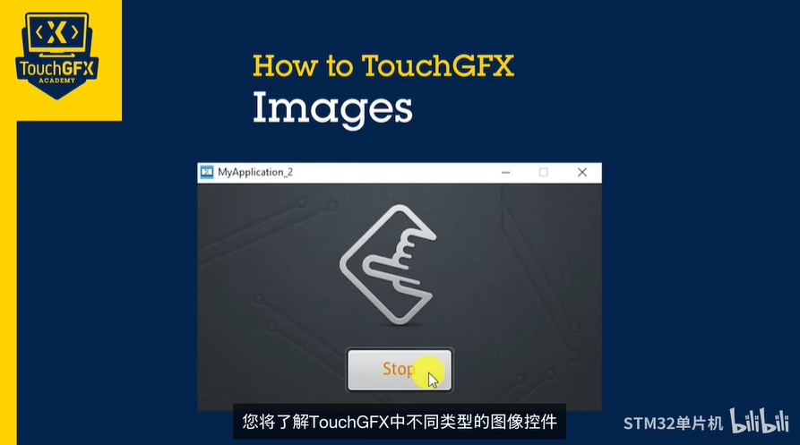 TouchGFX_09. 如何添加图像