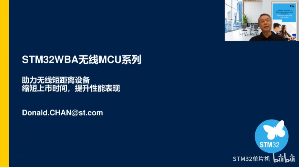 【直播回放】STM32WBA6新品剖析，解锁Matter-低功耗蓝牙应用潜能